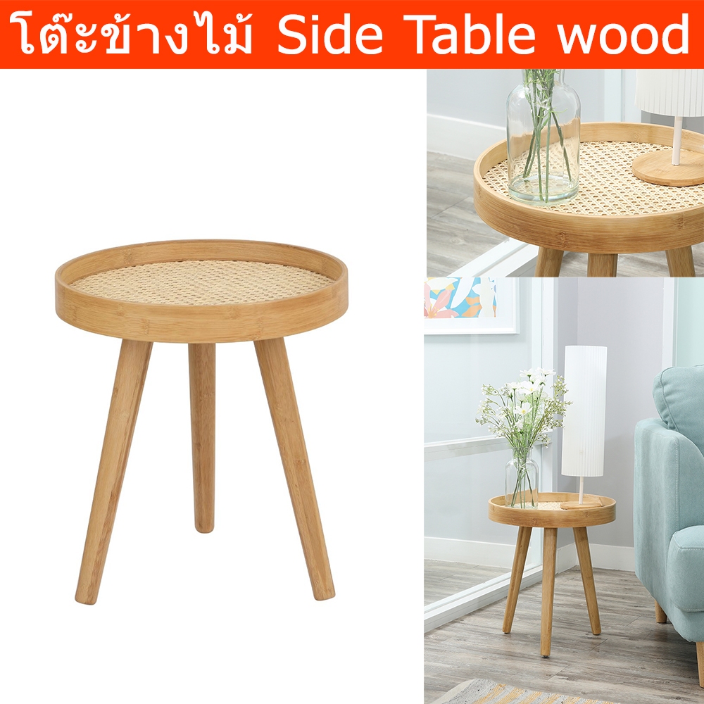 โต๊ะข้าง เตียง โซฟา ไม้ เล็กๆ ทรงกลม 40 X 40 X 44 ซม (1ชุด) Side Table wood for Bed Sofa 40 X 40 X 44cm. (1unit)