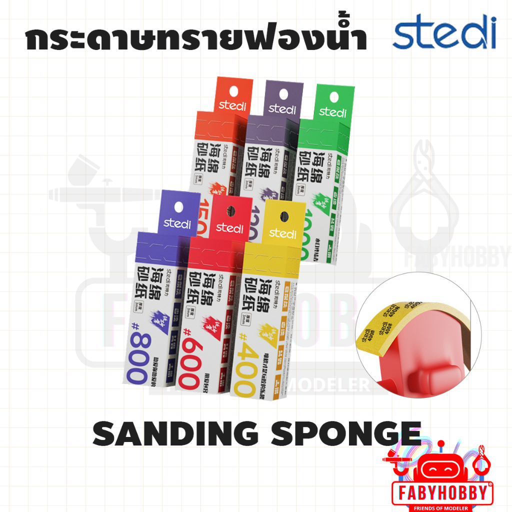Stedi - กระดาษทรายฟองน้ำ (10ชิ้น) Sanding Sponge - ขัดโมเดล สำหรับ กันดั้ม กันพลา หุ่นยนต์ รถยนต์