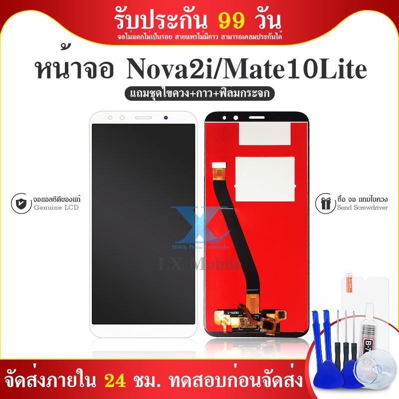 HW Nova 2i LCD+ฟิล์มนิรภัย+กาวติดหน้าจอสินค้ามีของพร้อมส่งนะคะ