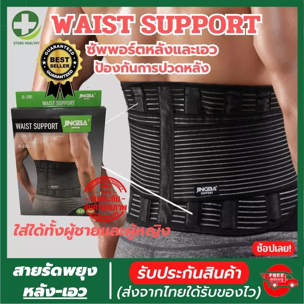 💯(พร้อมส่ง) สายรัดเอวแก้ปวดหลัง ที่บล็อคหลัง ที่คาดเอวลดปวด ช่วยบล็อกหลังพยุงหลังและเอว เวลายกของหรือนั่งทำงานนานๆแก้หลั
