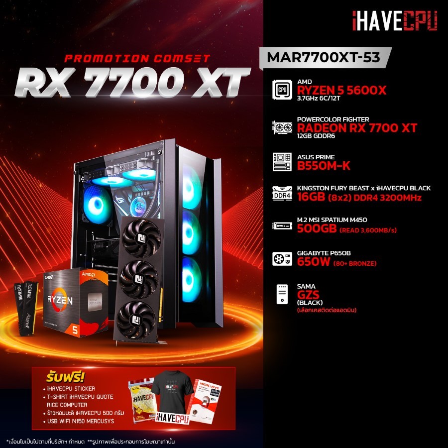 iHAVECPU คอมประกอบ MAR7700XT-53 AMD RYZEN 5 5600X / B550M / RX 7700 XT 12GB / 16GB DDR4 3200MHz (SKU-240313725)