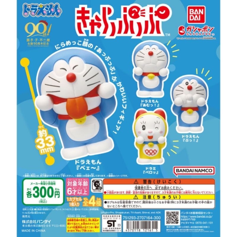 กาชาปองDoraemon Chara-Pup