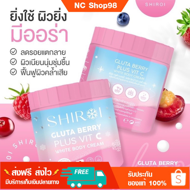 { พร้อมส่ง } SHIROI Gluta Berry Plus VitC ชิโรอิ กลูต้าเบอรี่พลัส ครีมผิวขาว ลดรอยแตกลาย จุดด่างดำ คอลลาเจนผิว