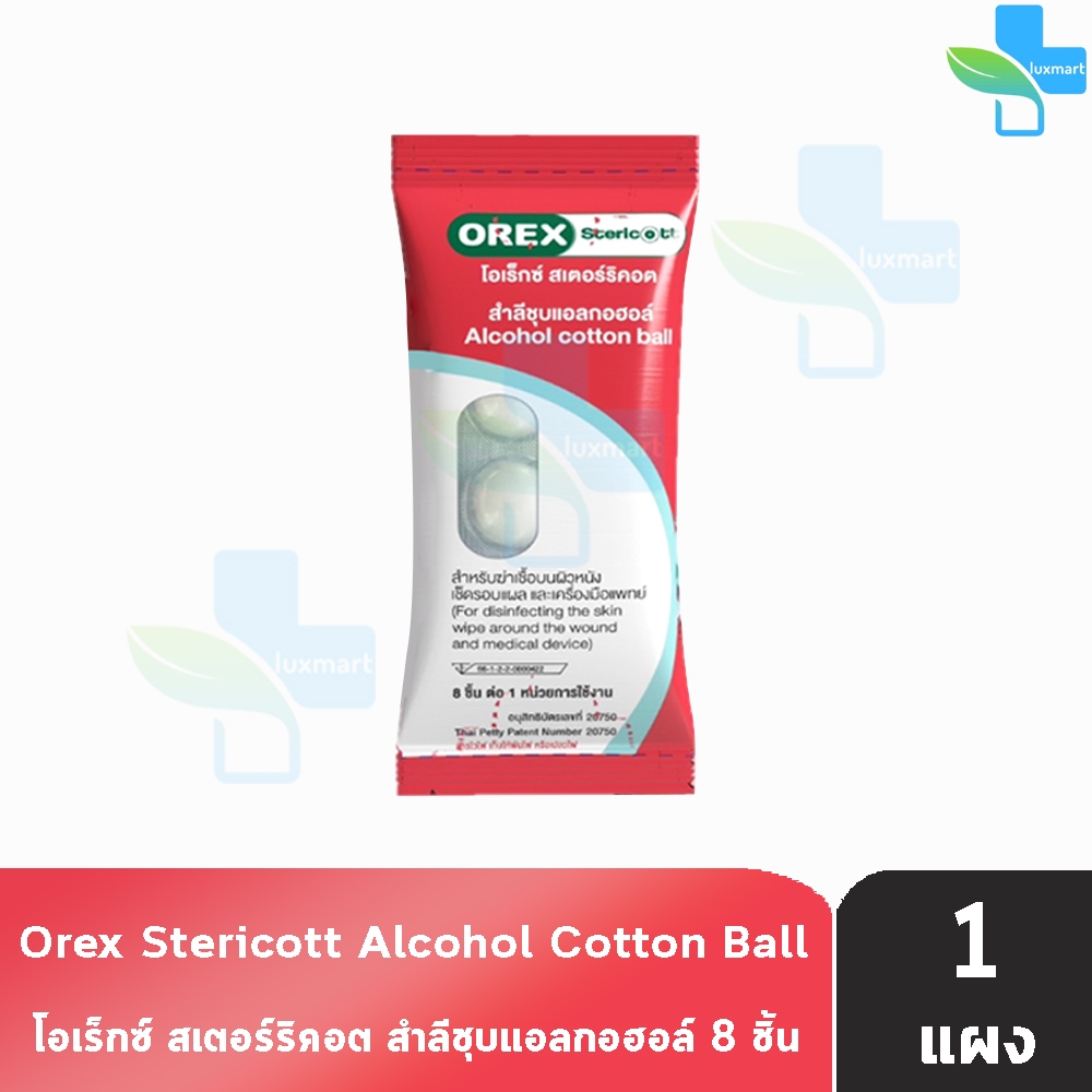 OREX Stericott สำลีก้อน ชุบแอลกอฮอล์ 70% Alcohol cotton swab 8 ก้อน [1 แผง] โอเร็กซ์ สเตอร์ริคอต