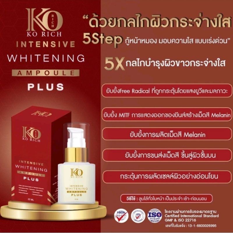 Ampoule KO Rich Intensive แอมพลู บำรุงผิวหน้า  ❤️กู้หน้า  ช่วยบรุงผิวกระจ่างใส จุดด่างดำจางลง ♥️แท้ 