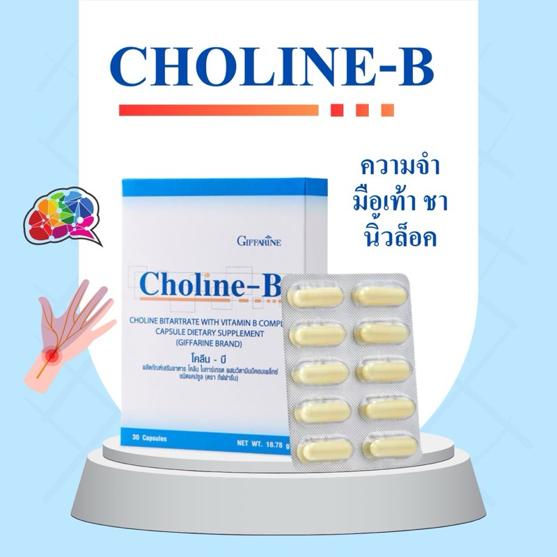 โคลีนบี Giffarine Choline-B
