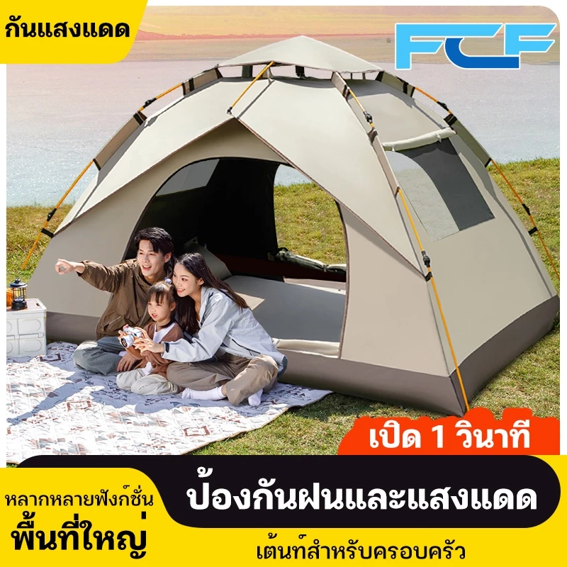 FCF เต็นท์แคมป์ปิ้ง 3-4 คน เต็นท์สนาม เต็นท์เดินป่า กางอัตโนมัติ