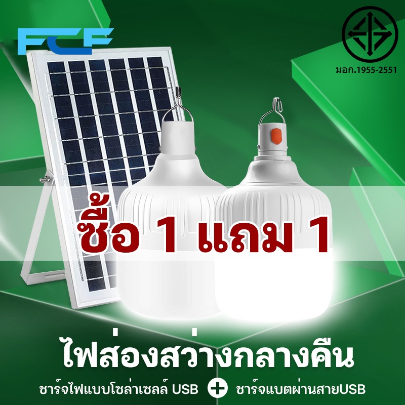FCF【ซื้อ1แถม1】หลอดไฟโซล่าเซลล์ 6000W โคมไฟโซล่าเซลล์ Solar cell ไฟหลอดตุ้ม ไฟตุ้ม3สี ไฟตั้งแคมป์ ไฟฉุกเฉิน แบตนาน12-72ชั