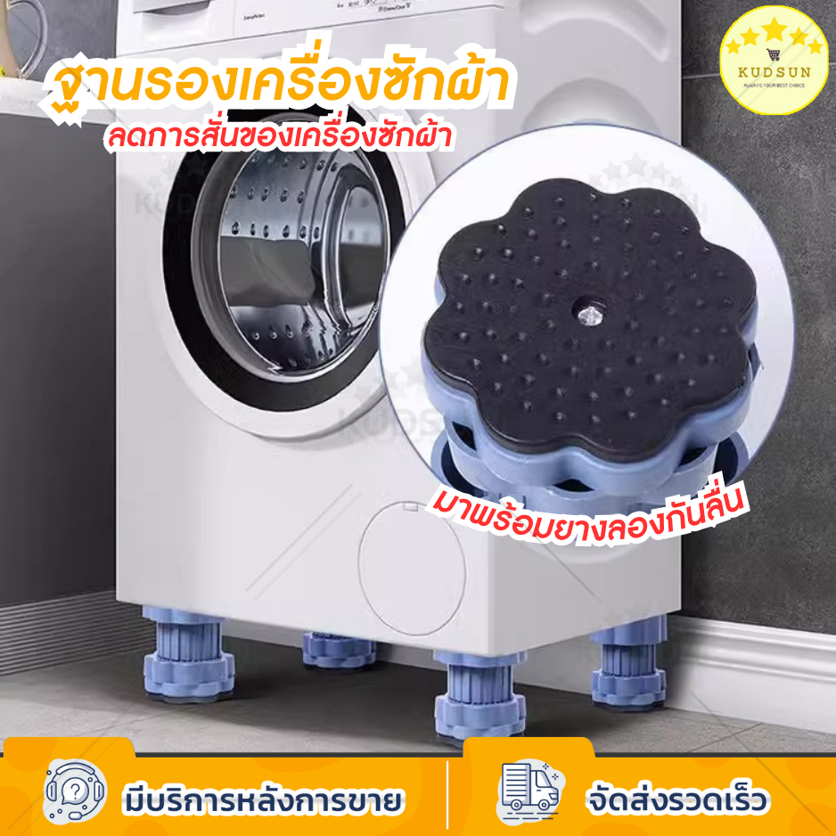 KUDSUN ฐานรอง ฐานรองเครื่องซักผ้า ที่รองตู้เย็น โซฟา ตู้ ใช้งานได้อเนกประสงค์ กันลื่น ทำจากพลาสติกหนา แข็งแรง ทนทาน