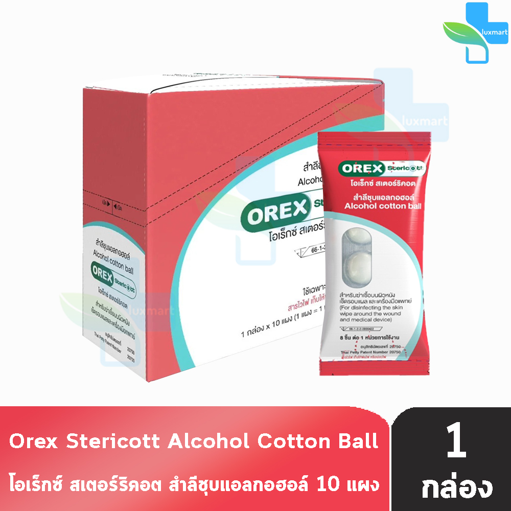 OREX Stericott สำลีก้อน ชุบแอลกอฮอล์ 70% Alcohol cotton swab 8 ก้อน [10 แผง/1 กล่อง] EE 7104