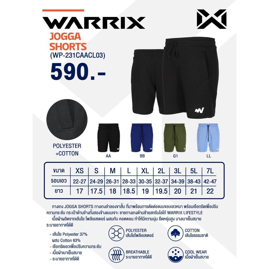 ขายส่งแพค10ตัว กางเกงวิ่งWarrix WP-231CAACL03