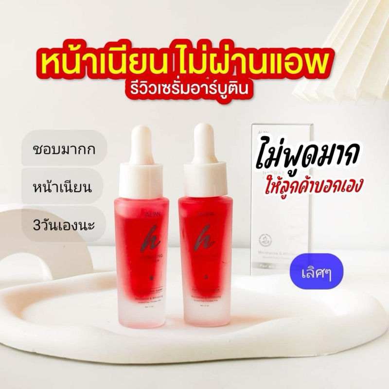 Alinbooster เซรั่มอลินบูทเตอร์ รูปที่ 2