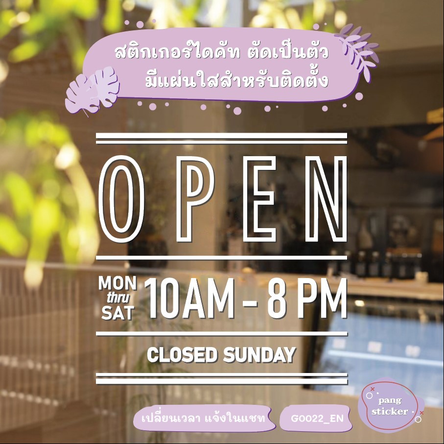 สติ๊กเกอร์ติดกระจก สติกเกอร์ร้านกาแฟ ร้านอาหาร OPEN เวลา เปิด-ปิด  (G0022_EN) ป้ายเวลา สติกเกอร์ สติ