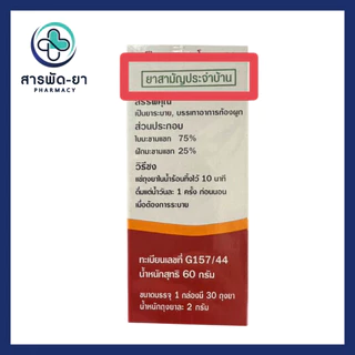ยาชง ตรางามระหง 60 กรัม บรรจุกล่องละ 30 ซอง งามระหง Ngamrahong Infusion