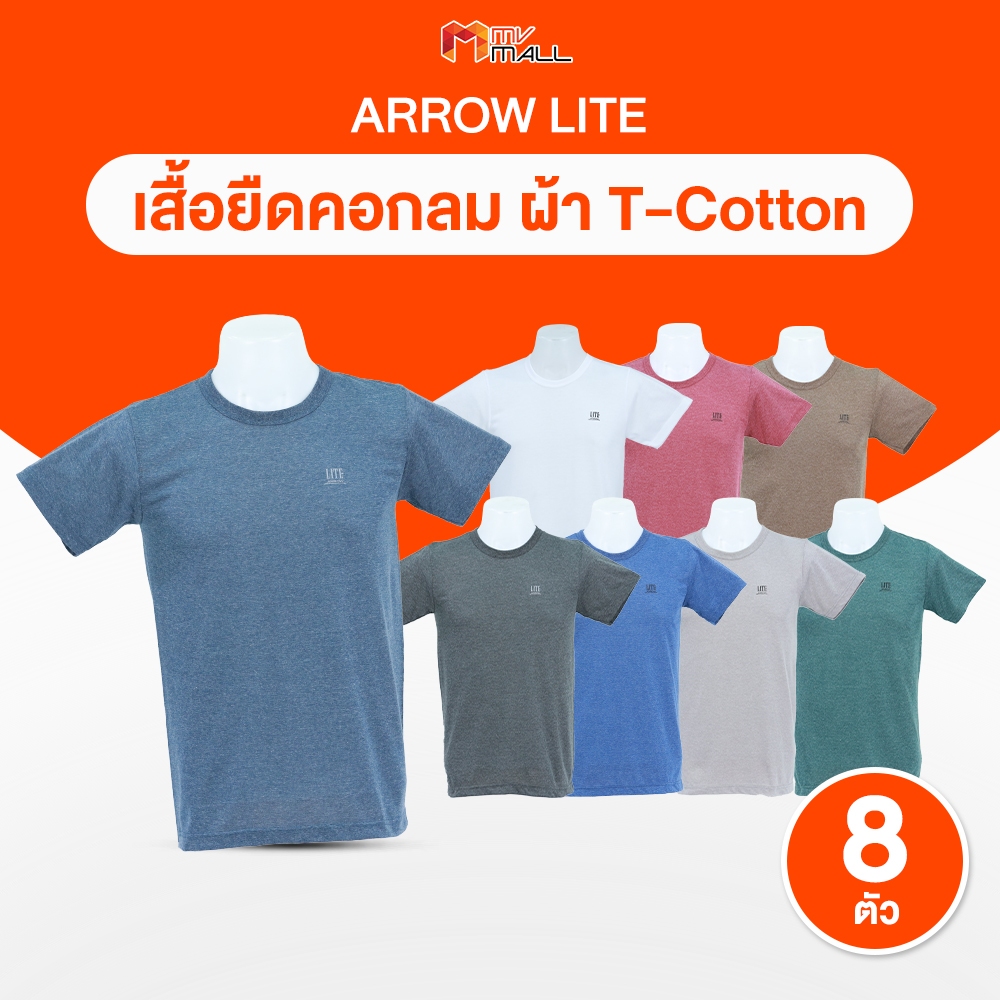 [คอกลม 8 ตัว] ARROW Lite T-SHIRT แอร์โรว์ ไลท์ ที-เชิ้ต เสื้อยืดคอกลม เสื้อยืดแขนสั้นสีพื้น ใส่สบาย ทนทาน