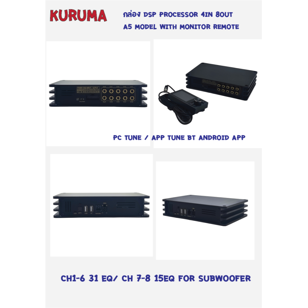 DSP PROCESSOR 4in 8out พร้อม Remote ไม่รวมชุดสาย power 31EQ Bluetooth control ผ่าน app ได้