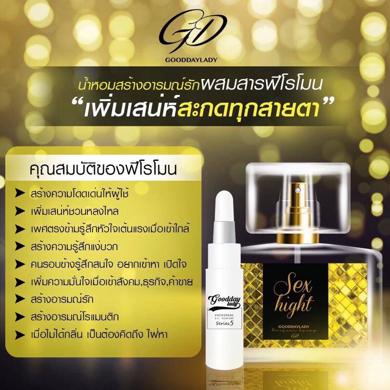 🔥ของแท้(ปิดชื่อสินค้า)🔥น้ำหอมยั่วผู้ น้ำหอมฟีโรโมนเข้มข้นแบบหัวเชื้อ น้ำหอมยั่วอารมณ์  🔞gooddaylady