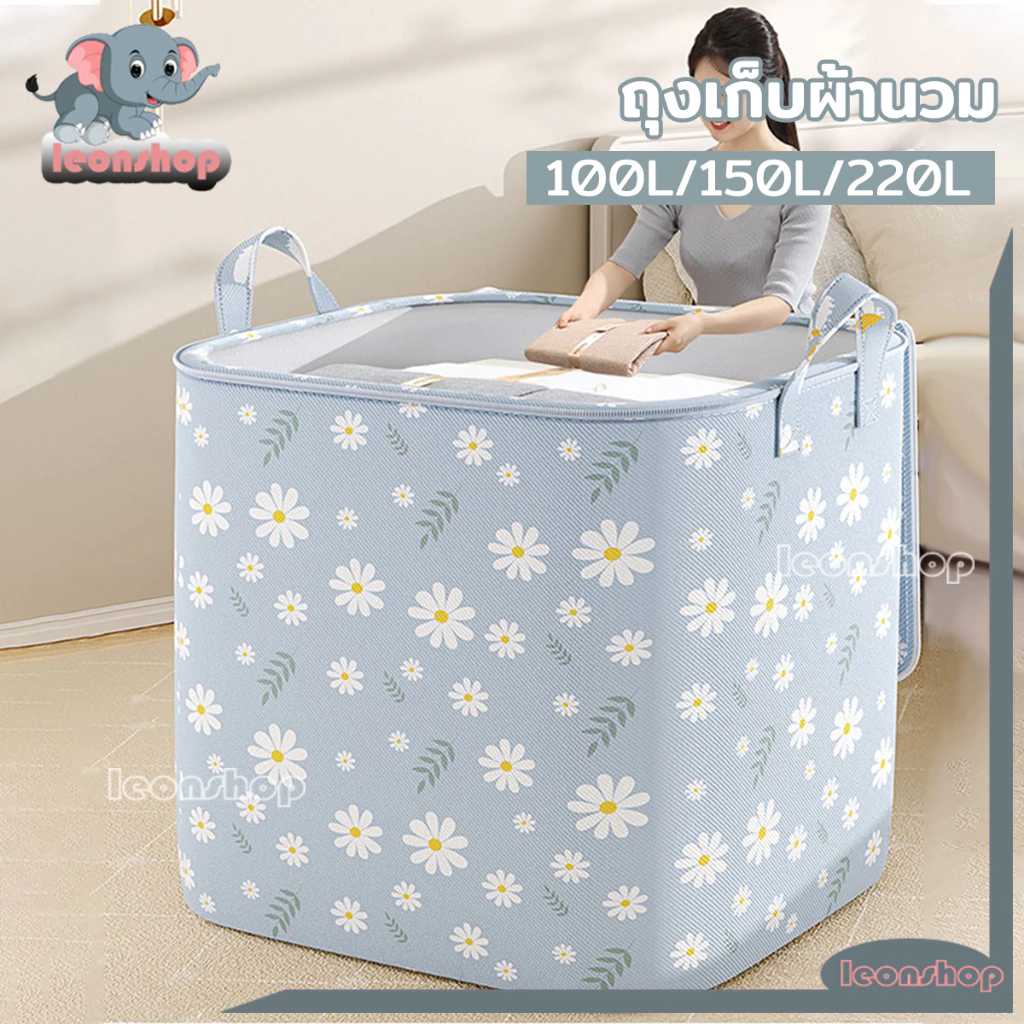กระเป๋าเก็บของ กระเป๋าเก็บผ้านวม 140L/180L ผ้าหนา กันน้ำและกันฝุ่น ผ้าไม่ทอ พับได้ มีซิป ความจุขนาดใหญ่ ลายดอกไม้สีฟ้า