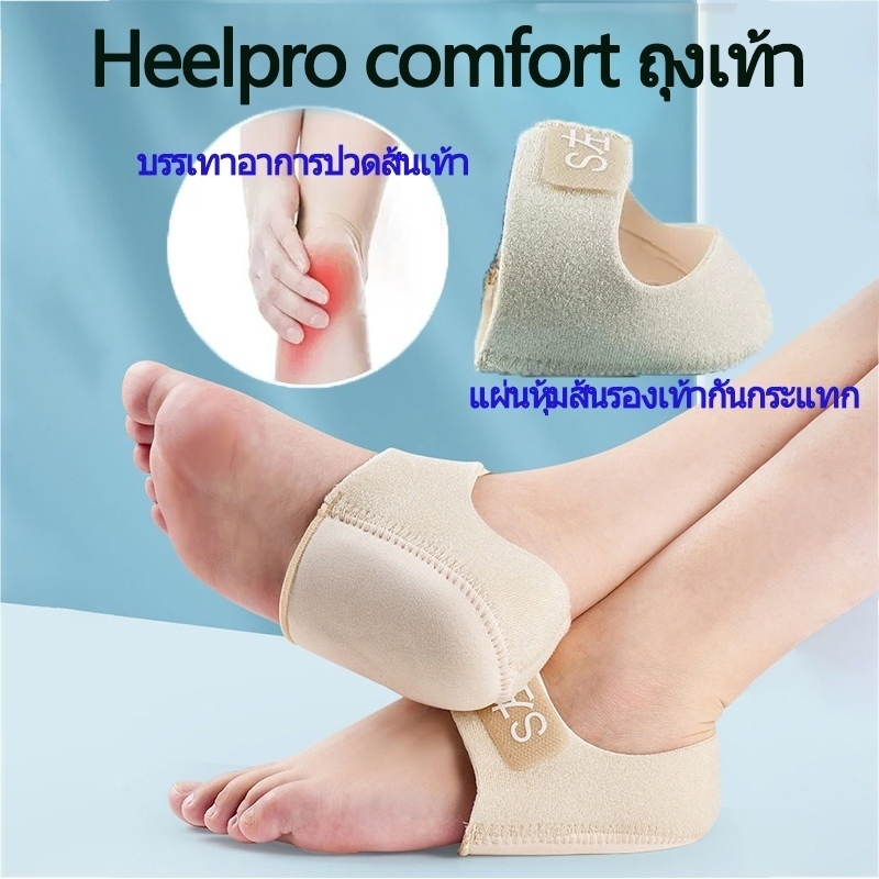 ！！หุ้มส้นเท้า！ ถุงเท้าซิลิโคนทนต่อการสึกหรอ รองช้ำ เดิน10ชั่วโมงไม่ปวด เพื่ออาการปว ดส้นเท้าในระยะยาว ซิลิโคนหน