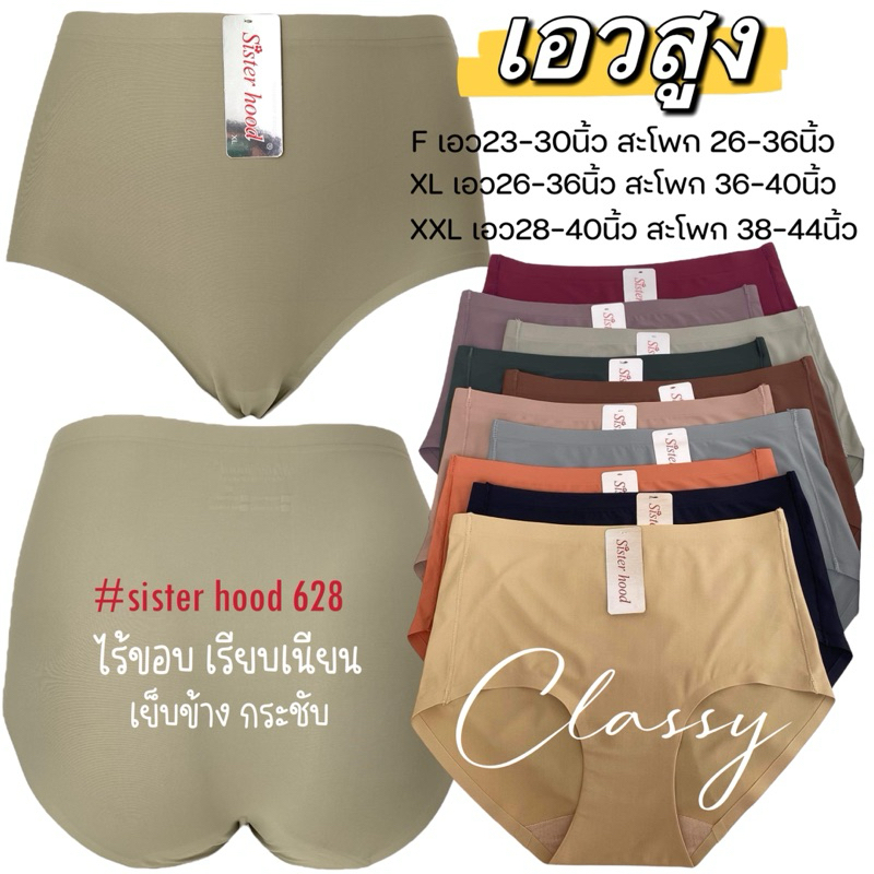 กางเกงในผู้หญิง Sister hood 628 เอวสูง ไร้ขอบ เย็บตะเข็บข้าง ทรงเต็มก้น เต็มตัว