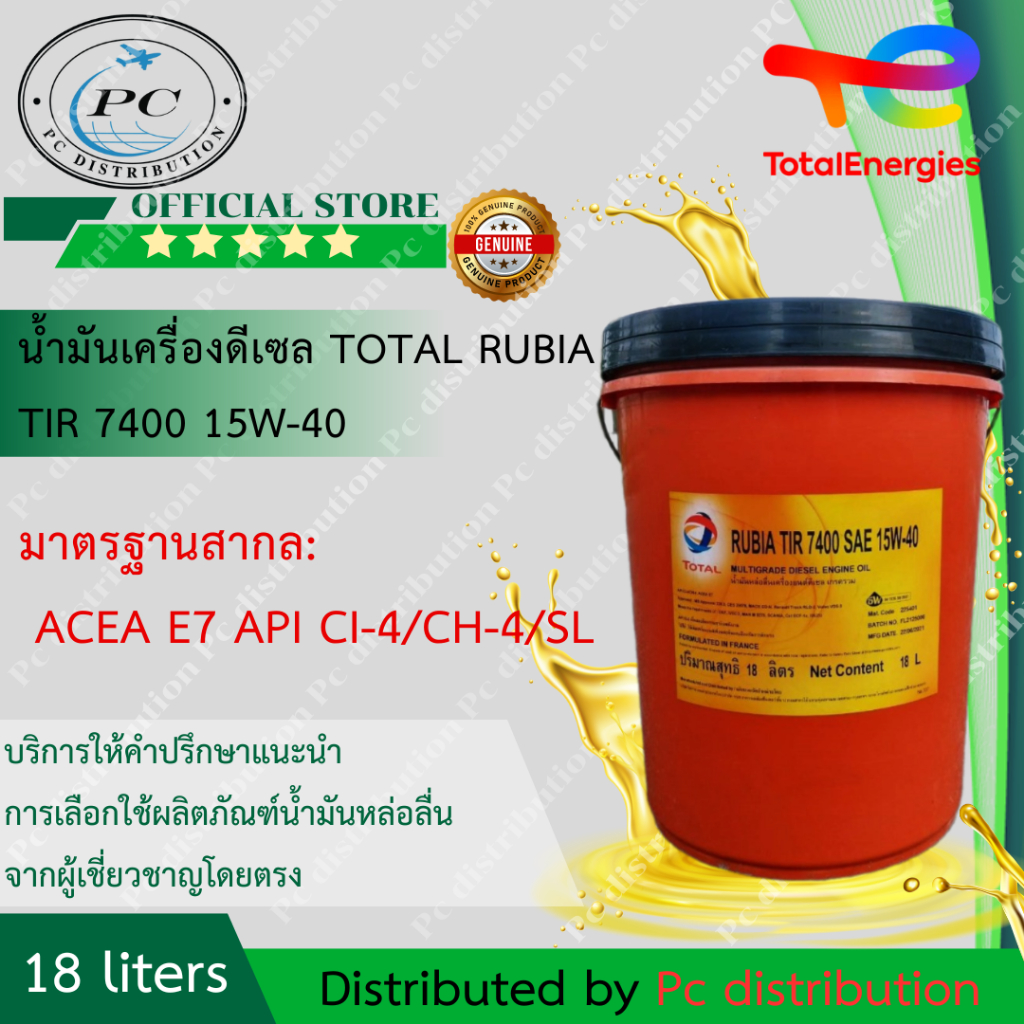 TOTAL RUBIA TIR 7400 15W-40 (โททาล รูเบีย เทีย 7400 15W-40 ) น้ำมันเครื่องยนต์ดีเซลเกรดรวมคุณภาพสูง