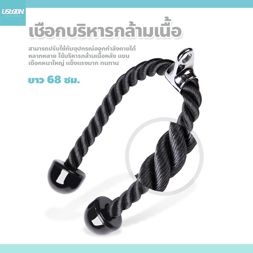 เชือกบริหารกล้ามเนื้อ Tricep Rope อุปกรณ์ออกกำลังกาย เพิ่มกล้ามเนื้อ