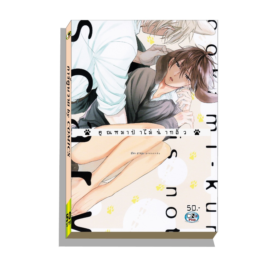 การ์ตูนวาย A1 คุณหมาป่าไม่น่ากลัว