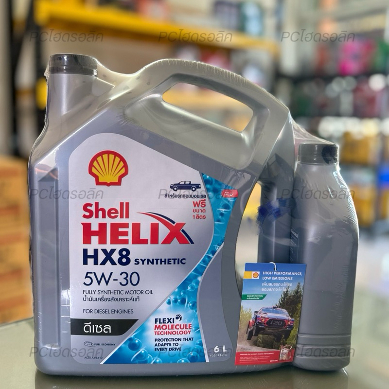 เชลล์ เฮลิกส์ HX8 ดีเซล 5W-30 6+1 ลิตร