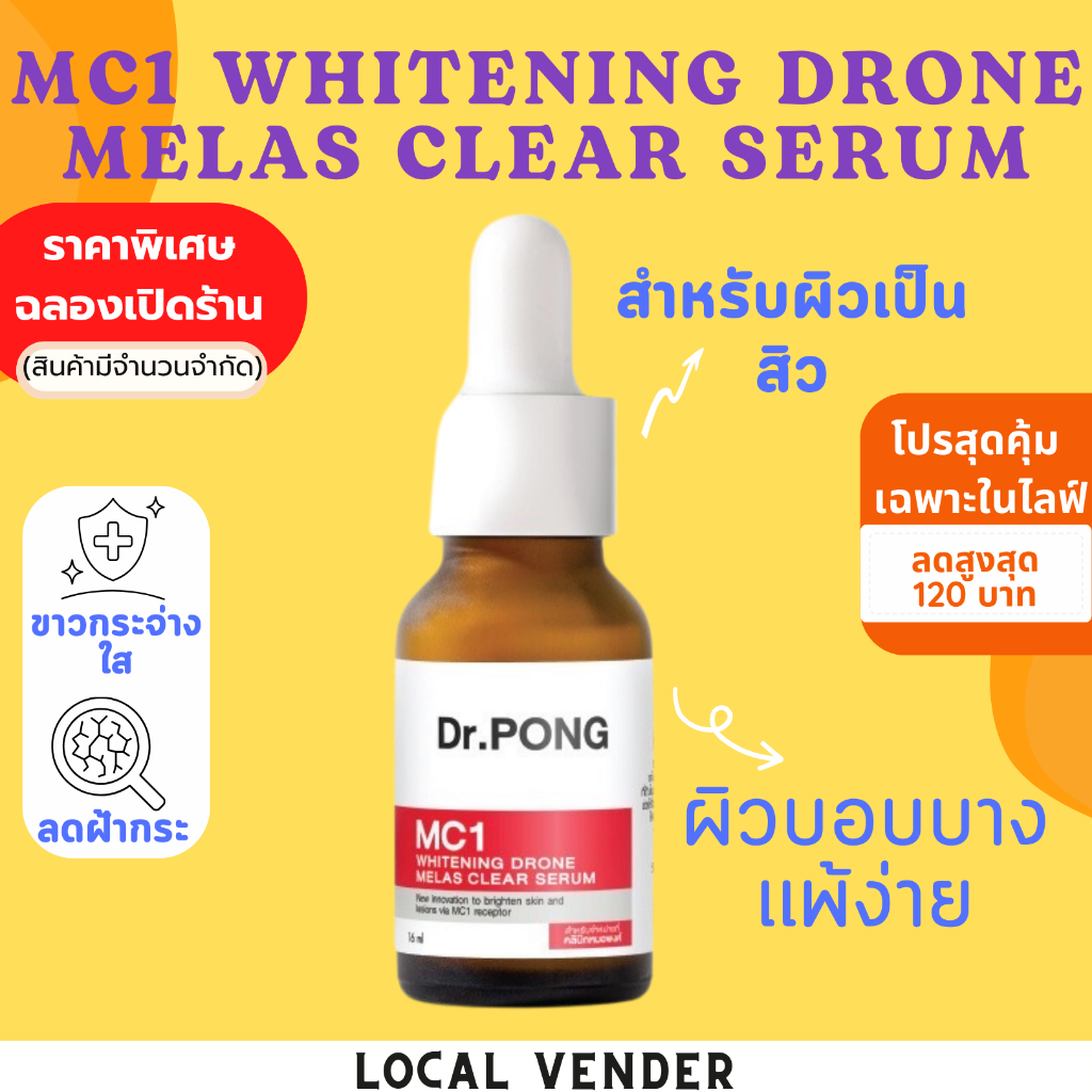 {พร้อมส่ง} Dr.PONG MC1 WHITENING DRONE MELAS CLEAR SERUM เซรั่มฝ้ากระ เพื่อผิวหน้ากระจ่างใส