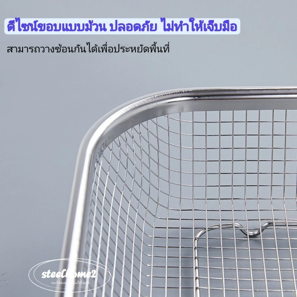 ตะแกรงแตนเลส สี่เหลี่ยม ตะกร้าพักของทอด ล้างผัก+ผลไม้ PS3