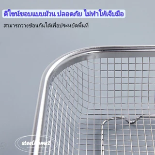 ตะแกรงแตนเลส สี่เหลี่ยม ตะกร้าพักของทอด ล้างผัก+ผลไม้ PS3