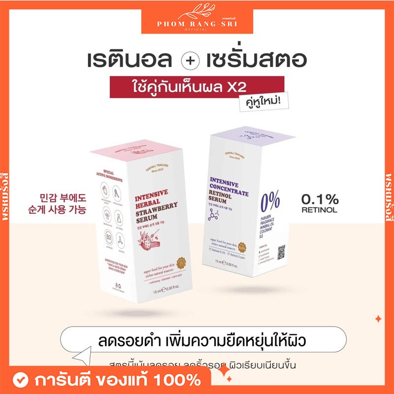 (ของแท้+พร้อมส่ง) เซรั่มสตอ + เรตินอล Intensive Herbal Strawberry Serum Intensive Concentrate Retinal Serum