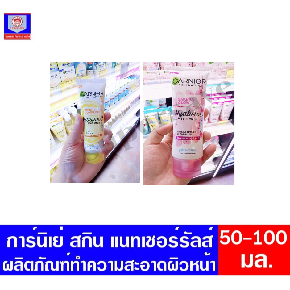 การ์นิเย่ โฟมล้างหน้า ขนาด 50-100กรัม