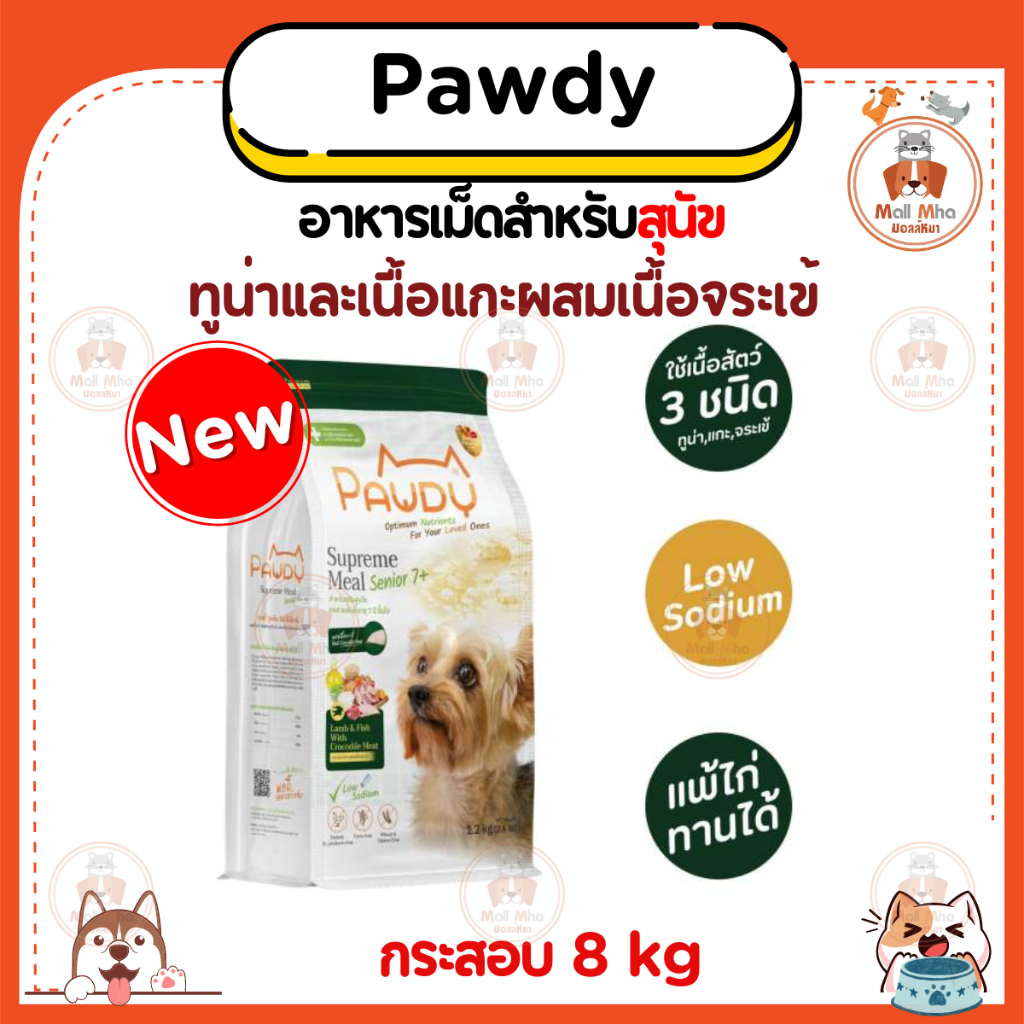 {8kg} Pawdy Senior 7+ พอดี้ อาหารสุนัขเกรดพรีเมียม