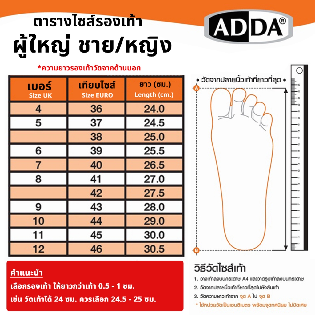 Adda OnePiece วันพีซ รองเท้าแตะ ผู้ชาย พื้นนุ่มหนึบ ลิขสิทธิ์แท้ เบอร์ 6-10