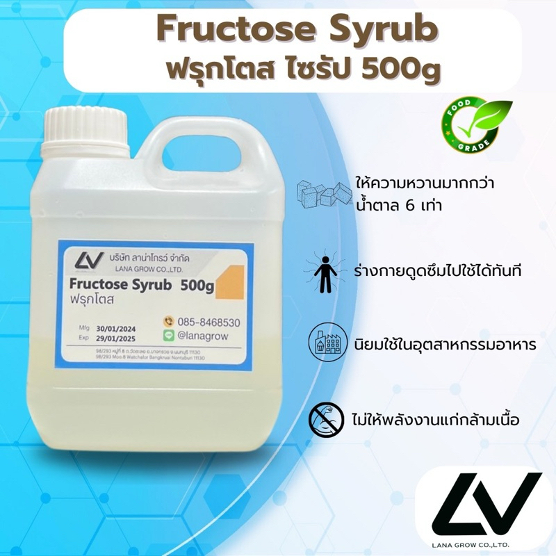 Fructose Syrup (F42) : น้ำเชื่อม ฟรุกโตส (เอฟ42) 500g
