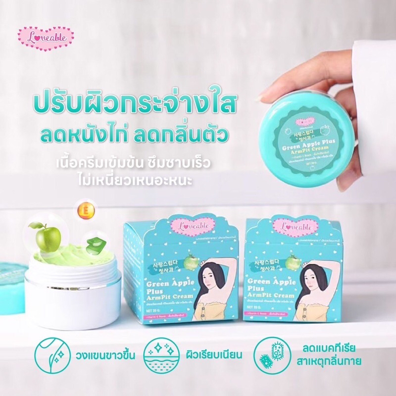 🔥ปิดชื่อสินค้า🔥1 แถม 1 ครีมทารักแร้ขาวแอปเปิ้ล ครีมทาก้น ซอกขาหนีบ ตุ่มหนังไก่ กลิ่นตัว จบทุกปัญหาใต้วงแขน