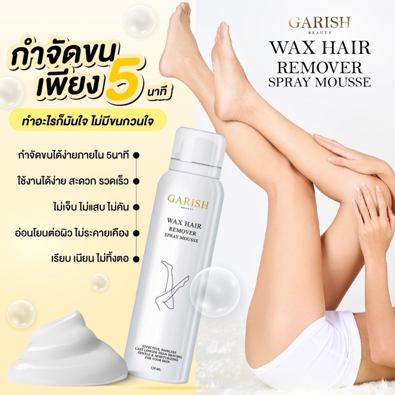 GARISHการิชมูสกำจัดขนสูตรกลิ่นหอมสูตรอ่อนโยนใช้ง่ายขนาด150ml