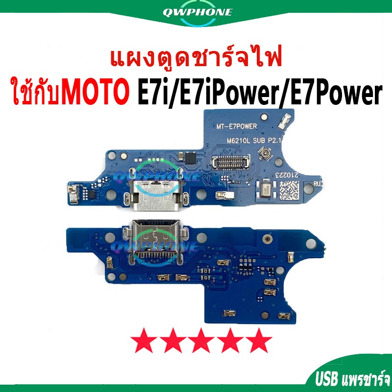 แพรตูดชาร์จ แพรตูด ใช้กับ Moto E7i / E7i Power / E7 Power แผงตูดชาร์จไฟ อะไหล่แท้ ใช้กับ motoE7i , E