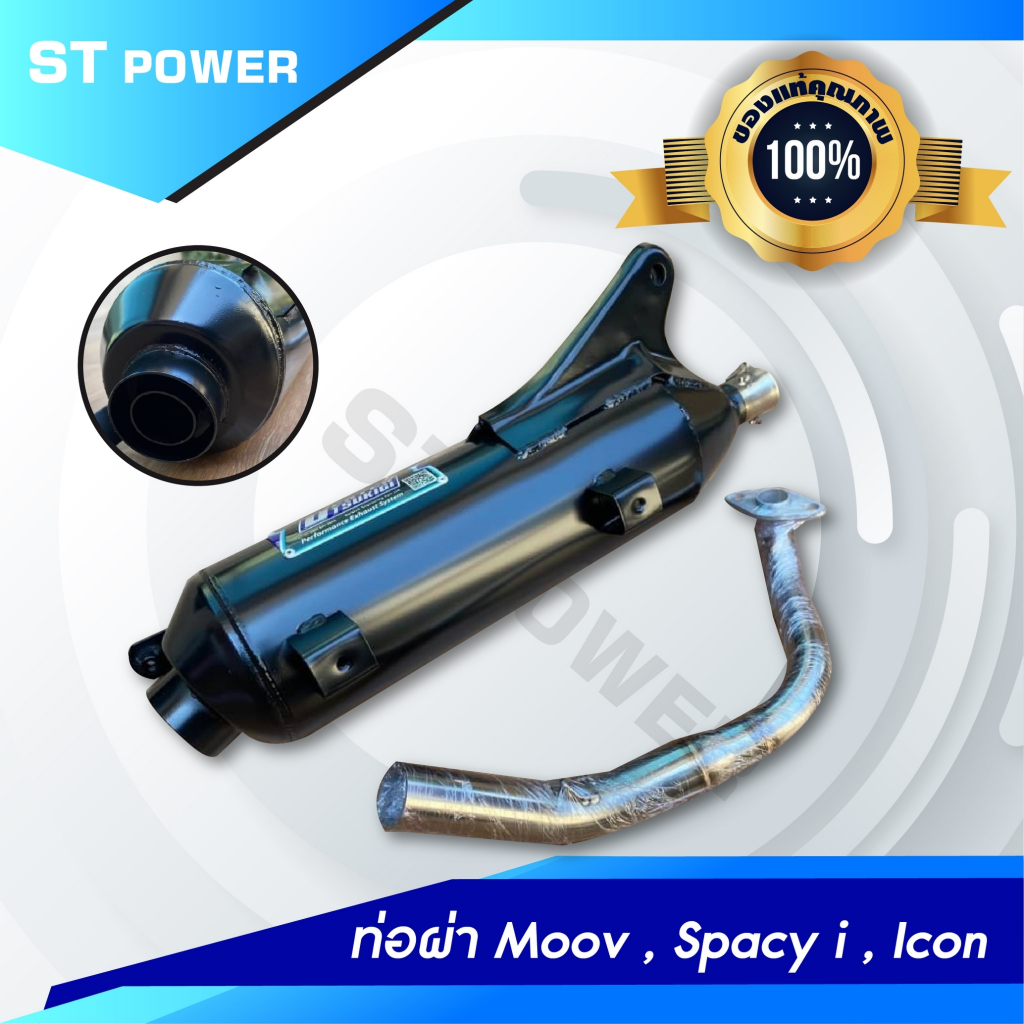 (เสียงเพราะ)  Honda moov, Honda spacy i ท่อไอเสีย คอท่อสแตนเลส ขนาด 25/32MM มีมอก.3412543