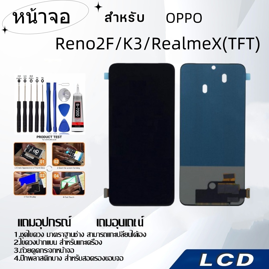 หน้าจอ OPPO Reno2F/K3/RealmeX (TFT),LCD for OPPO Reno2F/K3/RealmeX(TFT),อะไหล่หน้าจอ จอชุดพร้อมทัสกร