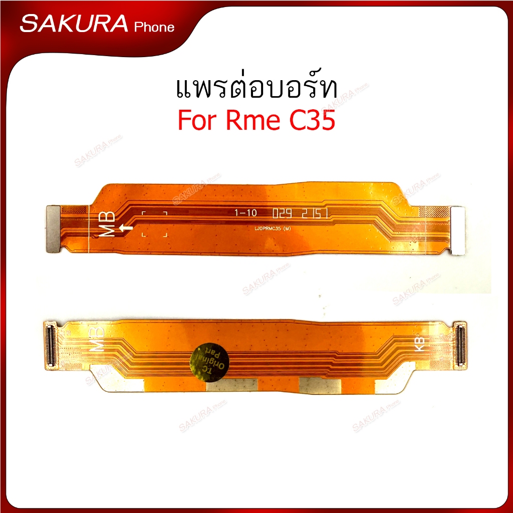 แพรต่อบอร์ด Rme C35 แพรกลาง แพรต่อชาร์จ