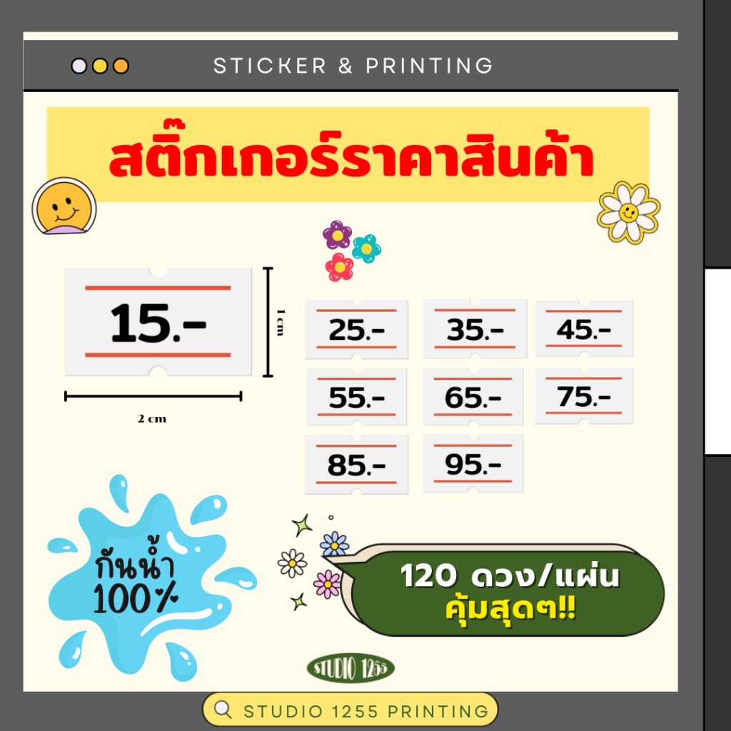 สติ๊กเกอร์ "เลข ราคาสินค้า 15-95.- " กันน้ำ100% แช่ตู้ฟรีซได้ เข้าเวฟได้ พร้อมใช้งาน