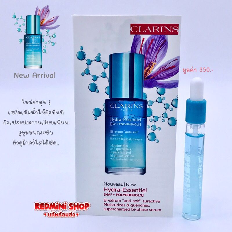 🔺💯พร้อมส่ง🔺Cla💙rins Hydra-Essentiel supercharged bi-phase serum 3.5ml.𝐍𝐄𝐖 เติมน้ำให้ผิวเต่งตึงฉับพลัน
