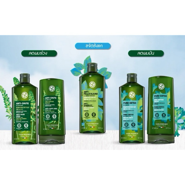 (แถม!!มาส์กหน้า89฿) อีฟโรเช่ Yves Rocher BHC V2 Anti Hair Loss Shampoo 300ml.+ Conditioner 200ml. แชมพู