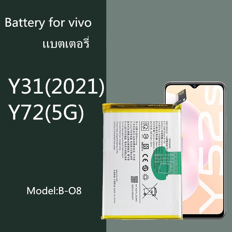 แบตเตอรี่ แบตเตอรี่มือถือ วีโว่ vivo Y31(2021) B-O8 Battery แบต vivo Y31(2021) / Y72(5G)
