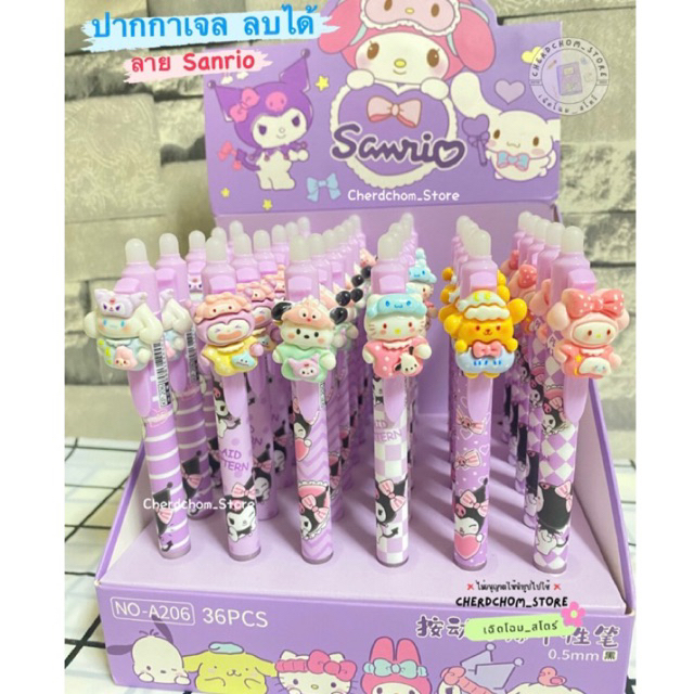 ปากกาเจลลบได้ 0.5mm เขียนดีเห็นชัด ลาย Sanrio น่ารักๆ มีให้เลือกถึง 6 แบบ !! ราคา ถูกที่สุด ดีลบีเคเค