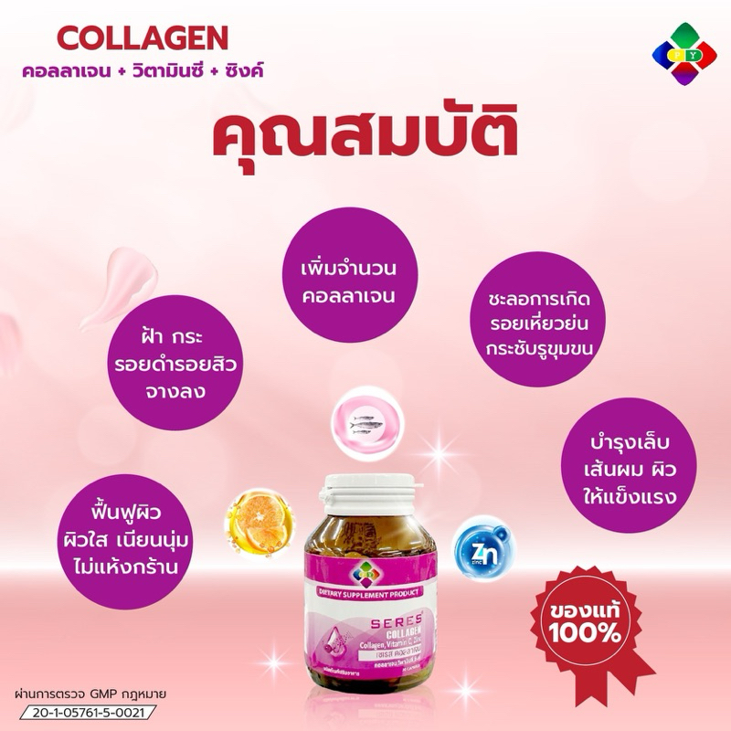 Seres collagen+วิตามินซี+Zinc แท้100% บำรุงผิว นุ่น ชุ่มชื่น ลดริ้วลอย ต้านอนุมูลอิสระ ริ้วรอยจากสิว - รูปที่ 3