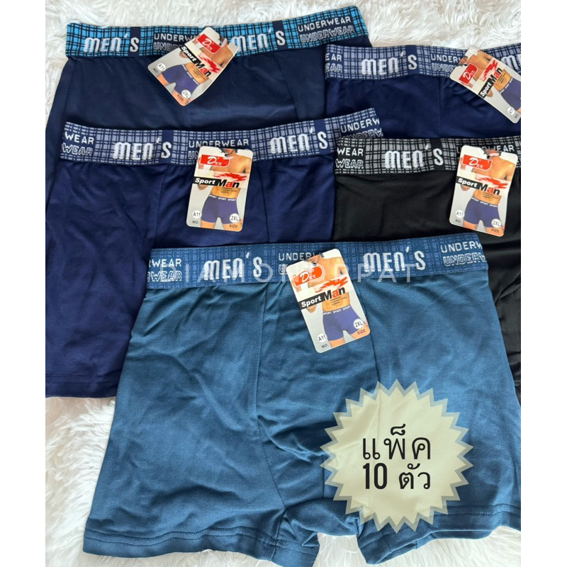 (10ตัว)No.188กางเกงในบ๊อกเซอร์ 10 ตัว เริ่ม 250บาท S~3XL