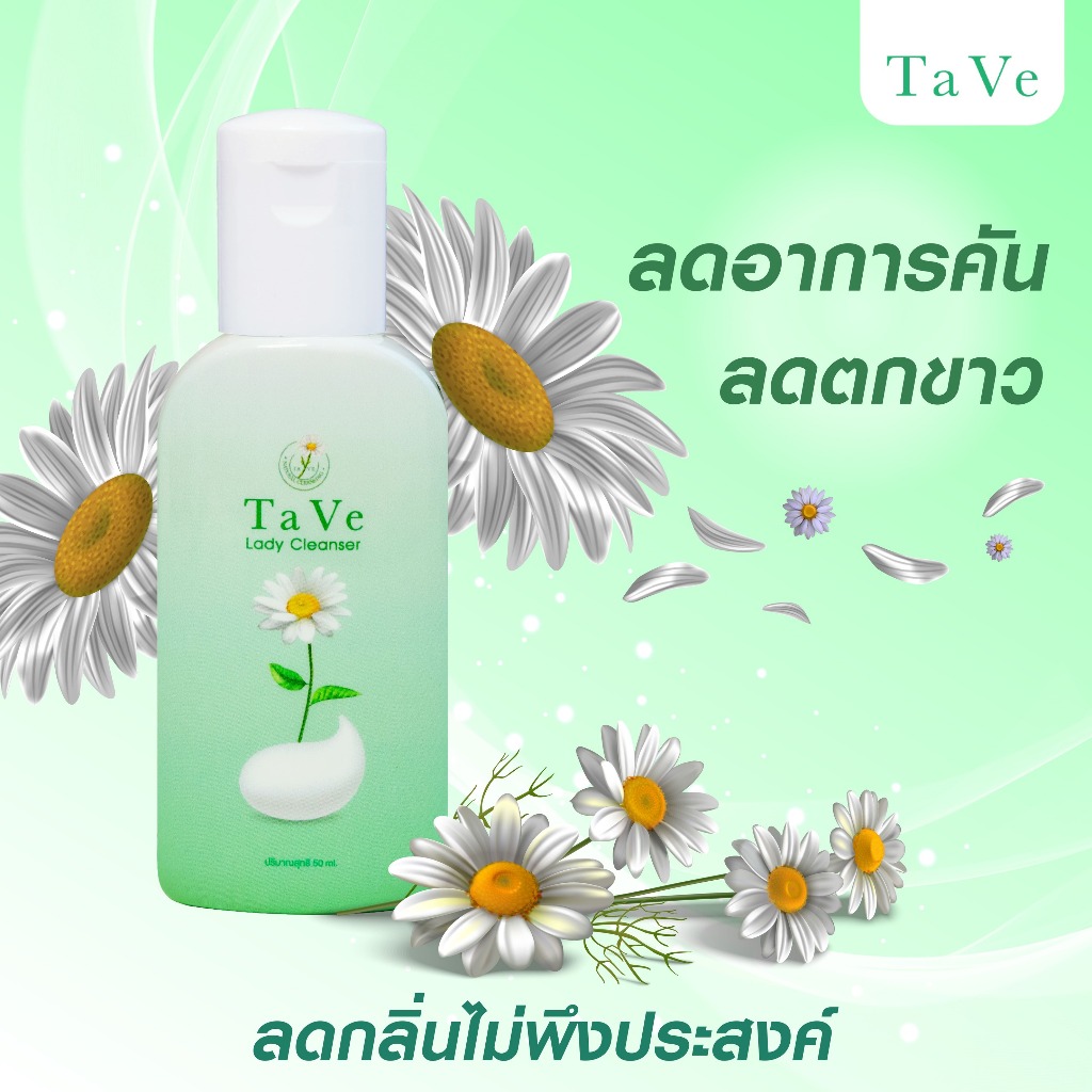 แท้ น้ำยา ทาวี่ สบู่จุดซ่อนเร้น อ่อนโยน อิ่ม ฟู อย่างเห็นได้ชัดในขวดแรก สินค้าพร้อมส่ง